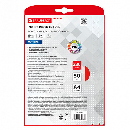 Фотобумага матовая, А4, 230 г/м2, односторонняя, 50 листов, BRAUBERG ORIGINAL, 363991