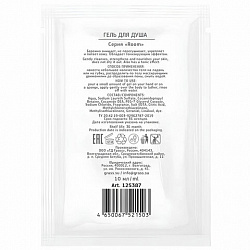 Гель для душа одноразовый 10 мл, КОМПЛЕКТ 500 шт., GRASS ROOM, саше, флоупак, HR-5030