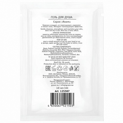 Гель для душа одноразовый 10 мл, КОМПЛЕКТ 500 шт., GRASS ROOM, саше, флоупак, HR-5030