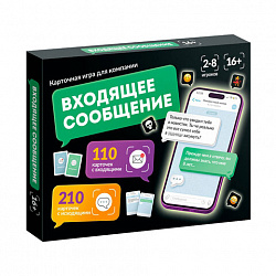 Игра настольная "Входящее сообщение", 320 карточек, 16+, 10КОР, 6020