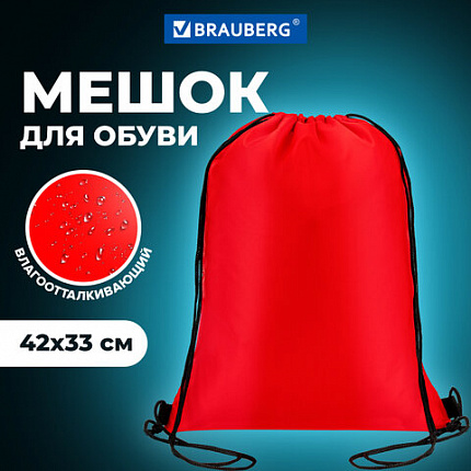 Мешок для обуви BRAUBERG ПРОЧНЫЙ, на шнурке, красный, 42x33 см, 227141