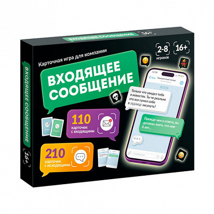 Игра настольная "Входящее сообщение", 320 карточек, 16+, 10КОР, 6020