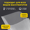 Пакеты для вакуумного упаковщика рифленые 20х30 см, КОМПЛЕКТ 50 шт., SONNEN, максимальный вакуум, 456342