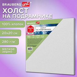 Холст на подрамнике BRAUBERG ART BASIC, 20х20 см, 280 г/м2, хлопок, мелкое зерно, грунт, 192664