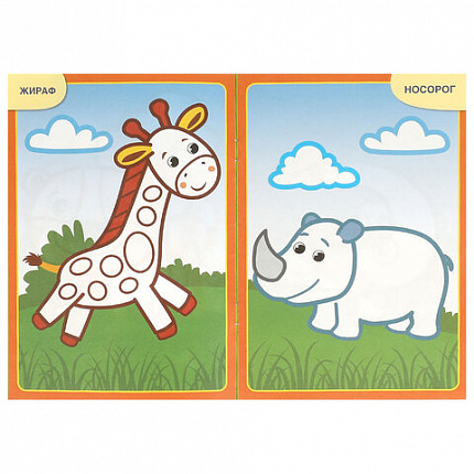Книжка-раскраска с цветным контуром, ДЛЯ МАЛЫШЕЙ 2-3 лет, ассорти, 145х210 мм, 16 стр., УМКА