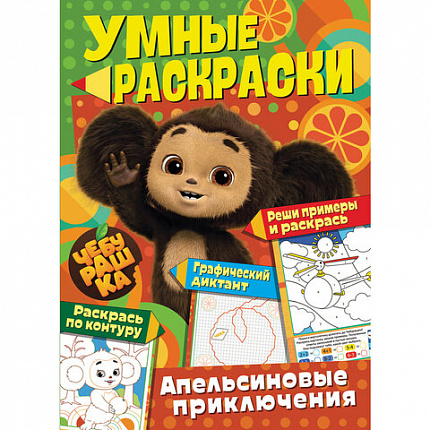 Раскраска "Союзмультфильм", лицензия, 32 стр., А4, 290х210 мм, АССОРТИ, ND play
