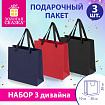 Пакет подарочный НАБОР 3 штуки, 30х10х30 см, "Business Kraft", крафт, ЗОЛОТАЯ СКАЗКА, 700869