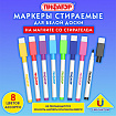 Маркеры стираемые 2 мм на магните со стирателем для белой доски и планера НАБОР 8 ЦВЕТОВ, ПИФАГОР, 152562