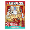 Книжка-раскраска "ГЕРОИ МУЛЬТФИЛЬМОВ", АССОРТИ, 214х290 мм, 16 страниц, УМКА