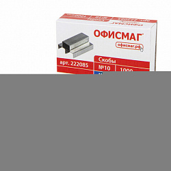 Скобы для степлера №10, 1000 штук, ОФИСМАГ, до 20 листов, 222085