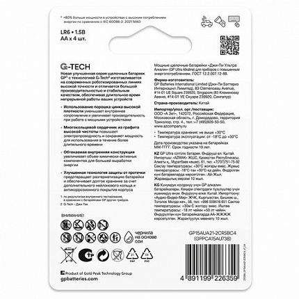 Батарейки КОМПЛЕКТ 4 шт., GP Ultra G-Tech, AA (LR6, 15А), алкалиновые, пальчиковые, 15AUA21-2CRSBC4