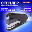 Степлер ЭНЕРГОСБЕРЕГАЮЩИЙ №24/6 - 24/8 BRAUBERG "Easy Press", до 40 листов, БЕЗ УСИЛИЙ, 228742