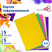 Картон цветной А4 ГОФРИРОВАННЫЙ, 5 листов, 5 цветов, 250 г/м2, ОСТРОВ СОКРОВИЩ, 129295