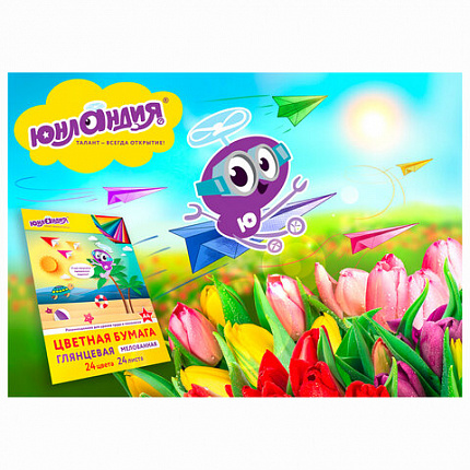 Цветная бумага, А4, мелованная (глянцевая), 24 листа 24 цвета, на скобе, ЮНЛАНДИЯ, 200х280 мм, "ЮНЛАНДИК НА МОРЕ", 129555