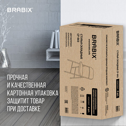 Стулья складные BRABIX "Golf Plus CF-003" КОМФОРТ, КОМПЛЕКТ 4шт., бежевый каркас, кожзам бежевый, 533033
