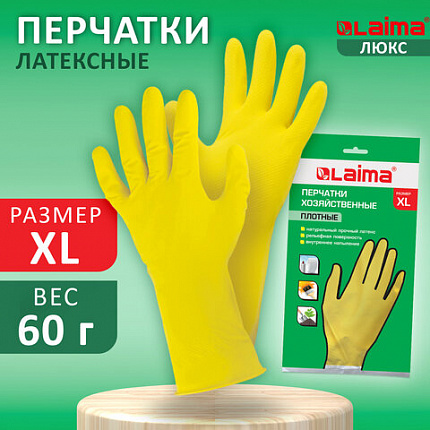 Перчатки МНОГОРАЗОВЫЕ латексные LAIMA "ЛЮКС", хлопчатобумажное напыление, ПЛОТНЫЕ, размер 9-10, XL (очень большой), желтые, вес 60 г, 600556