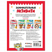 Книжки с заданиями "Занимательные активити", 16 стр, А4, 255х195 мм, АССОРТИ, Мозаика