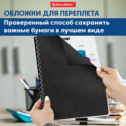 Обложки картонные для переплета БОЛЬШОЙ ФОРМАТ А3, КОМПЛЕКТ 100 шт., тиснение под кожу, 230 г/м2, черные, BRAUBERG, 530944