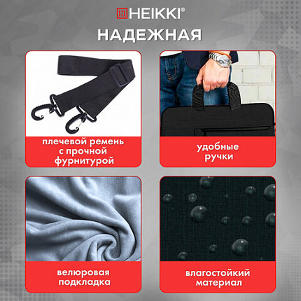 Сумка портфель HEIKKI NOVATION (ХЕЙКИ) с отделением для ноутбука 13-14", багажная лента, черная, 28х38х3 см, 272594