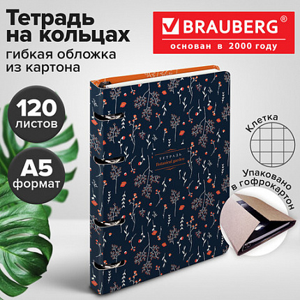 Тетрадь на кольцах А5 160х212 мм, 120 листов, картон, выборочный лак, клетка, BRAUBERG, "Flowers", 404729