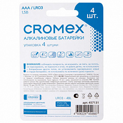 Батарейки алкалиновые "мизинчиковые" КОМПЛЕКТ 4 шт., CROMEX (КРОМЕКС) Alkaline, AAA (LR03, 24А), блистер, 457131