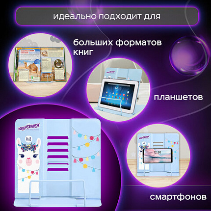 Подставка для книг и учебников ЮНЛАНДИЯ "Lama", регулируемый угол наклона, металл, 237576