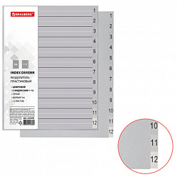 Разделитель пластиковый BRAUBERG, А4, 12 листов, цифровой 1-12, оглавление, серый, РОССИЯ, 225596