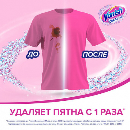 Средство для удаления пятен 1 л, VANISH (Ваниш) "Oxi Action", 7507026