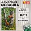 Картина стразами (алмазная мозаика) 30х40 см, ОСТРОВ СОКРОВИЩ "Белочки", без подрамника, 662566