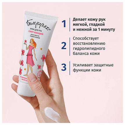 Крем для рук смягчающий с пантенолом и маслами 75 мл, БЕЛОРУЧКА, 1927