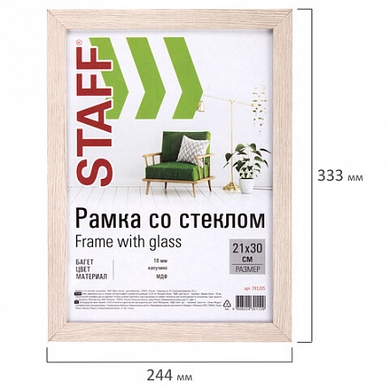 Рамка 21х30 см "капучино" STAFF "Grand", багет 18 мм, стекло, МДФ, 391205