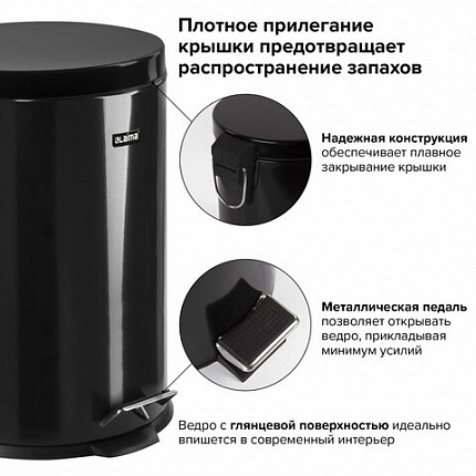 Ведро мусорное с педалью 20 литров "Classic", ЧЕРНОЕ ГЛЯНЦЕВОЕ, металлическое, со съемным внутренним ведром, LAIMA, 604945