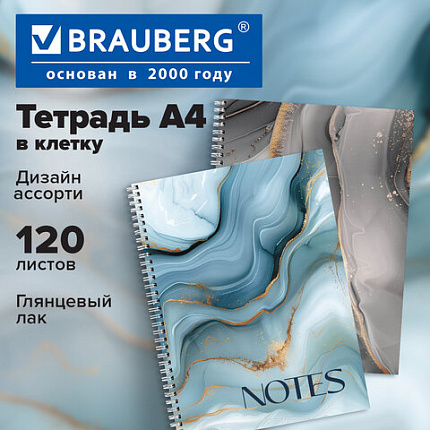 Тетрадь А4, 120 л., BRAUBERG, гребень, клетка, глянцевый лак, Мрамор, 405641