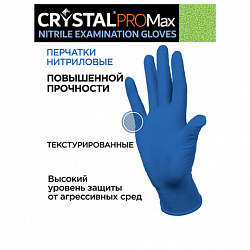 Перчатки нитриловые смотровые сверхпрочные CRYSTAL PRO MAX, 50 пар (100 шт.), размер XL (оч. большой), синие, CRYMAX-04