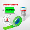 Этикет-лента 22х12 мм, волна, зеленая, комплект 5 рулонов по 800 шт., BRAUBERG, 123575