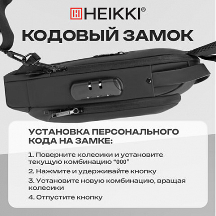 Рюкзак однолямочный HEIKKI FEATURE (ХЕЙКИ), кодовый замок, USB-порт, черный, 32x16x6 см, 273900