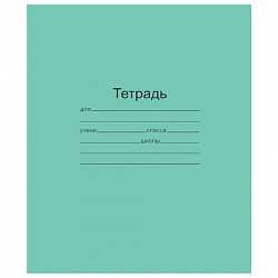 Тетрадь ЗЕЛЁНАЯ обложка 12 л., частая косая линия с полями, офсет, "Маяк", Т5012Т2 4*