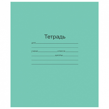 Тетрадь ЗЕЛЁНАЯ обложка 12 л., частая косая линия с полями, офсет, "Маяк", Т5012Т2 4*