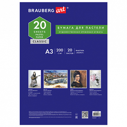 Бумага для пастели БОЛЬШАЯ А3, 20 л., 200г/м2, слоновая кость ГОЗНАК 200 г/м2, тиснение Холст, BRAUBERG ART, 126305