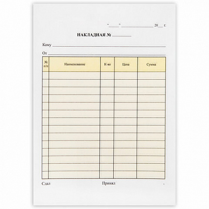 Накладная 2-слойная самокопирующаяся, А5 151х208 мм, КОМПЛЕКТ 5 книжек по 50 шт., STAFF, 130287