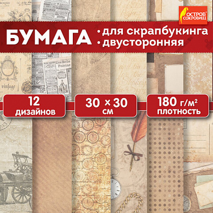 Бумага для скрапбукинга 30х30 см "Ретро", двусторонняя, 12 листов, 12 дизайнов, 180 г/м2, ОСТРОВ СОКРОВИЩ, 662767