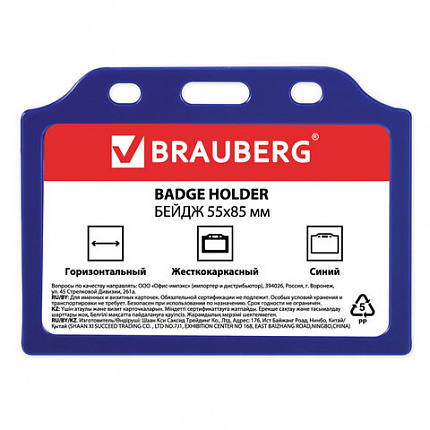 Бейдж горизонтальный жесткокаркасный (55х85 мм), без держателя, СИНИЙ, BRAUBERG, 235740