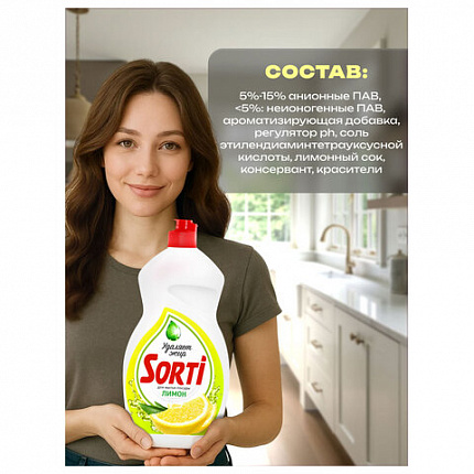 Средство для мытья посуды 1,3 л, SORTI "Лимон", 1827-3