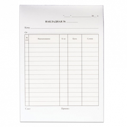 Бланк бухгалтерский, офсет, 2-х слойный самокопирующийся с подложкой, "Накладная", А5 (151х208 мм), СПАЙКА 50 шт., 130152