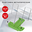 Подставка для книг и учебников BRAUBERG LINE, металлическая, зеленая, европодвес, 237967