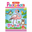 Раскраска с заданиями +56 наклеек "Наклей и раскрась" с цветным фоном, А5, 16 стр., 16,2х23,4 см, АССОРТИ, ЛиС