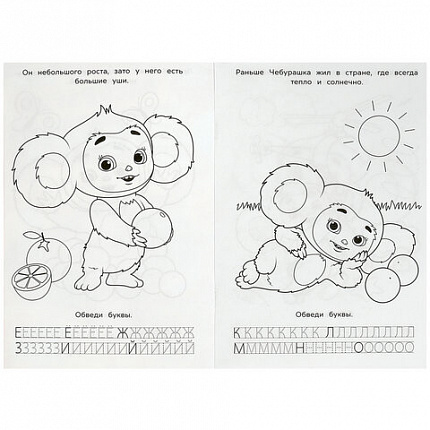 Книжка-раскраска с прописями "ЛИЦЕНЗИОННЫЕ СЮЖЕТЫ", ассорти, 145х210 мм, 8 страниц, УМКА