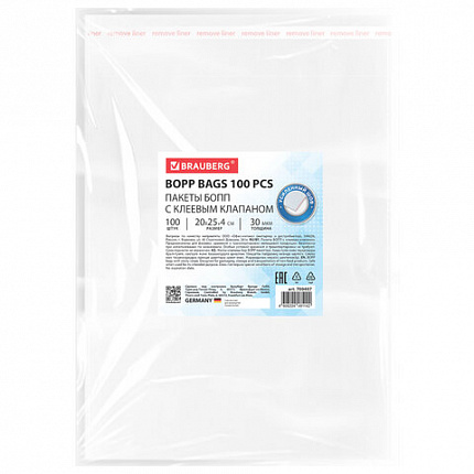 Пакеты БОПП с клеевым клапаном, КОМПЛЕКТ 100 штук, 20х25 + 4 см, 30 мкм, с усиленным швом, BRAUBERG, 700407