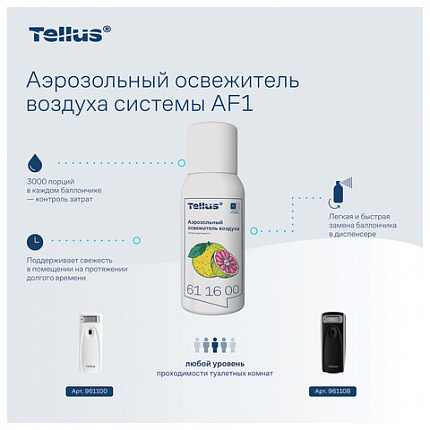 Сменный баллон 100 мл Tellus/TORK (Система АF1) СТАНДАРТ, цитрусовый аромат, 611600