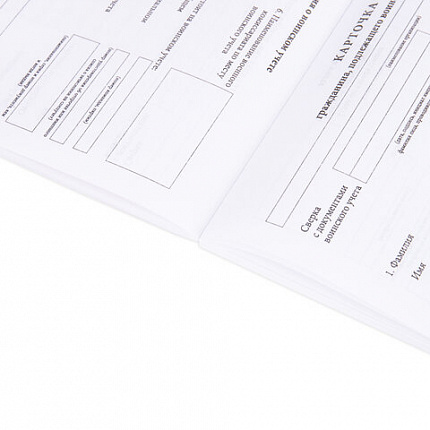 Бланк офсет "Карточка гражданина, подлежащего воинскому учету", А4, 198х275 мм, СПАЙКА, 100 шт., STAFF, 130260